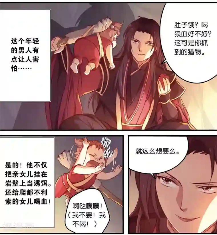 攻略百分百第2话 什么？第一个男人？！