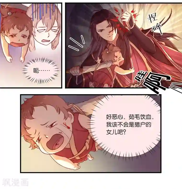 攻略百分百第2话 什么？第一个男人？！