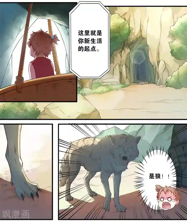 攻略百分百第2话 什么？第一个男人？！