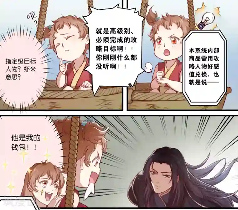 攻略百分百第2话 什么？第一个男人？！