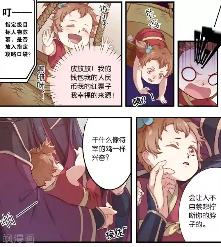 攻略百分百第2话 什么？第一个男人？！