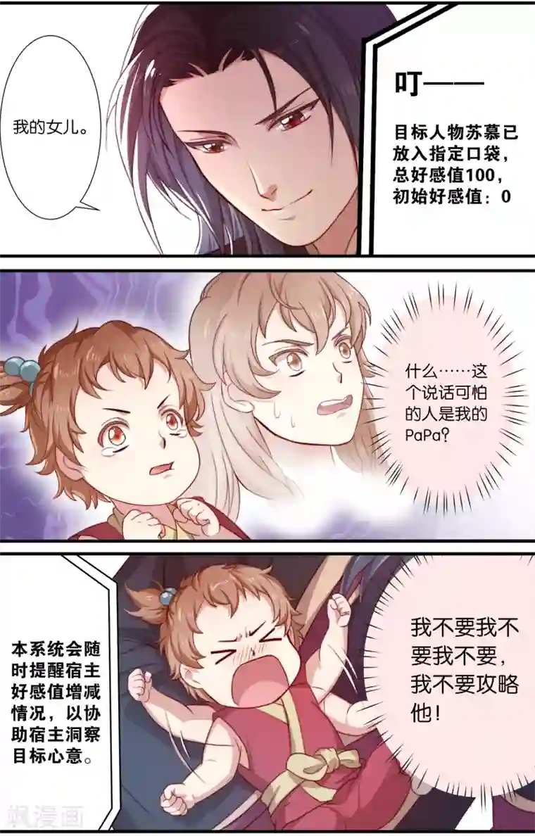 攻略百分百第2话 什么？第一个男人？！