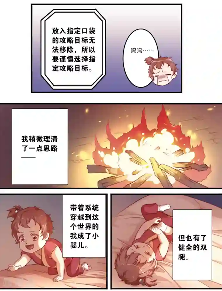 攻略百分百第2话 什么？第一个男人？！