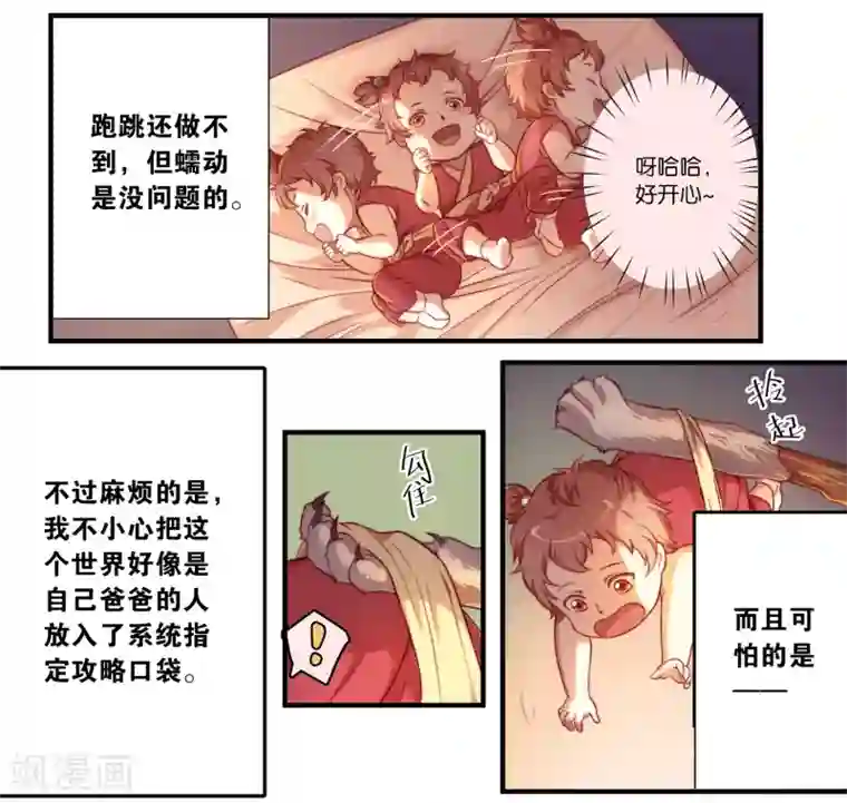 攻略百分百第2话 什么？第一个男人？！