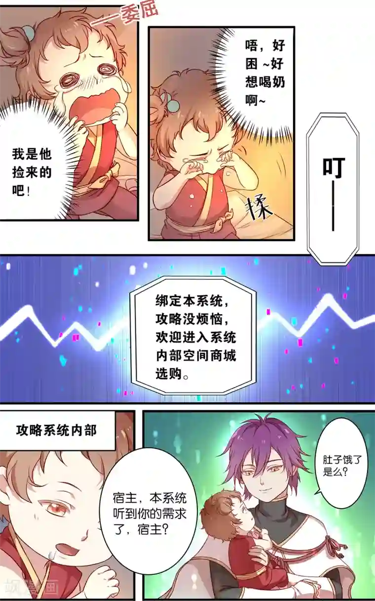 攻略百分百第3话 山洞独处，他是我的攻略对象