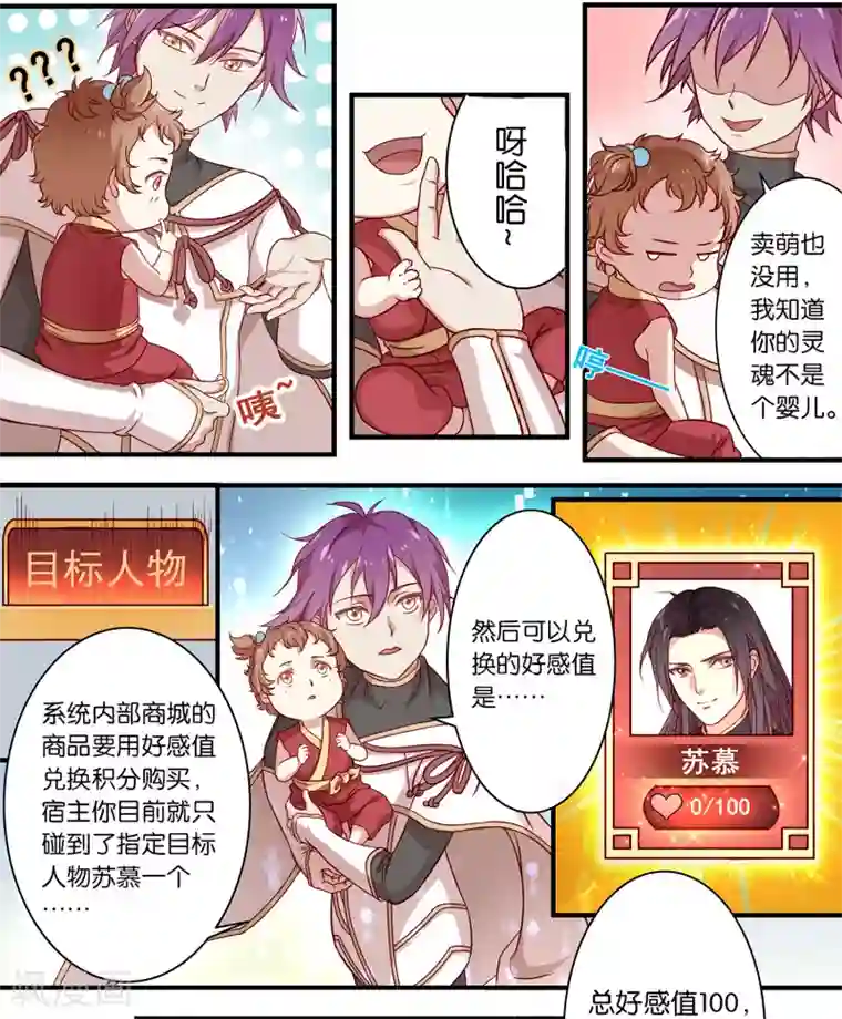 攻略百分百第3话 山洞独处，他是我的攻略对象