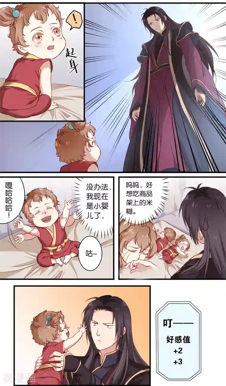 攻略百分百第3话 山洞独处，他是我的攻略对象