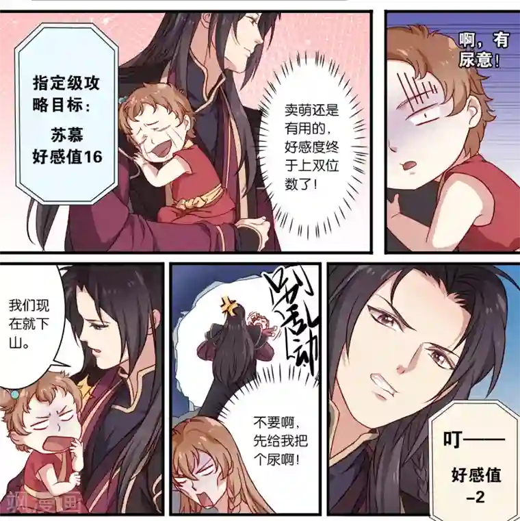 攻略百分百第3话 山洞独处，他是我的攻略对象