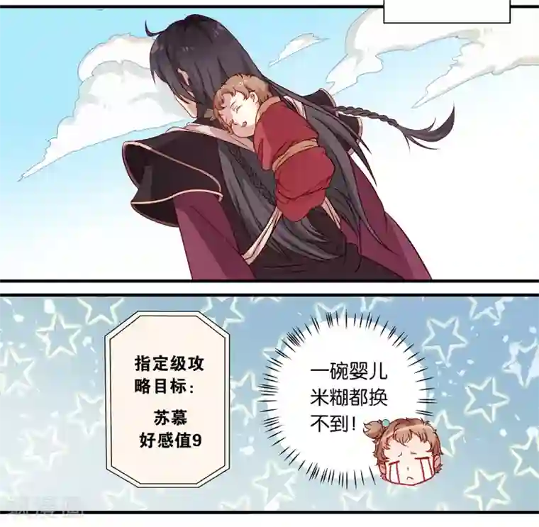 攻略百分百第3话 山洞独处，他是我的攻略对象