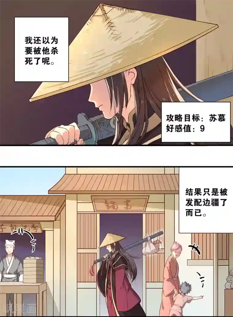 攻略百分百第4话 他乃魔教教主