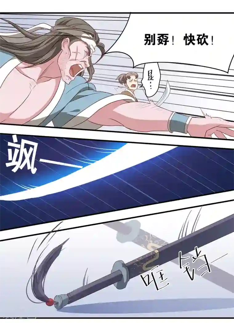 攻略百分百第4话 他乃魔教教主