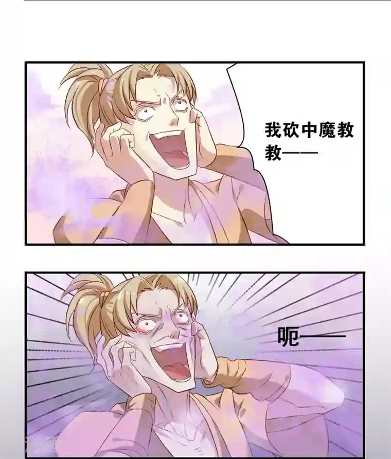 攻略百分百第4话 他乃魔教教主