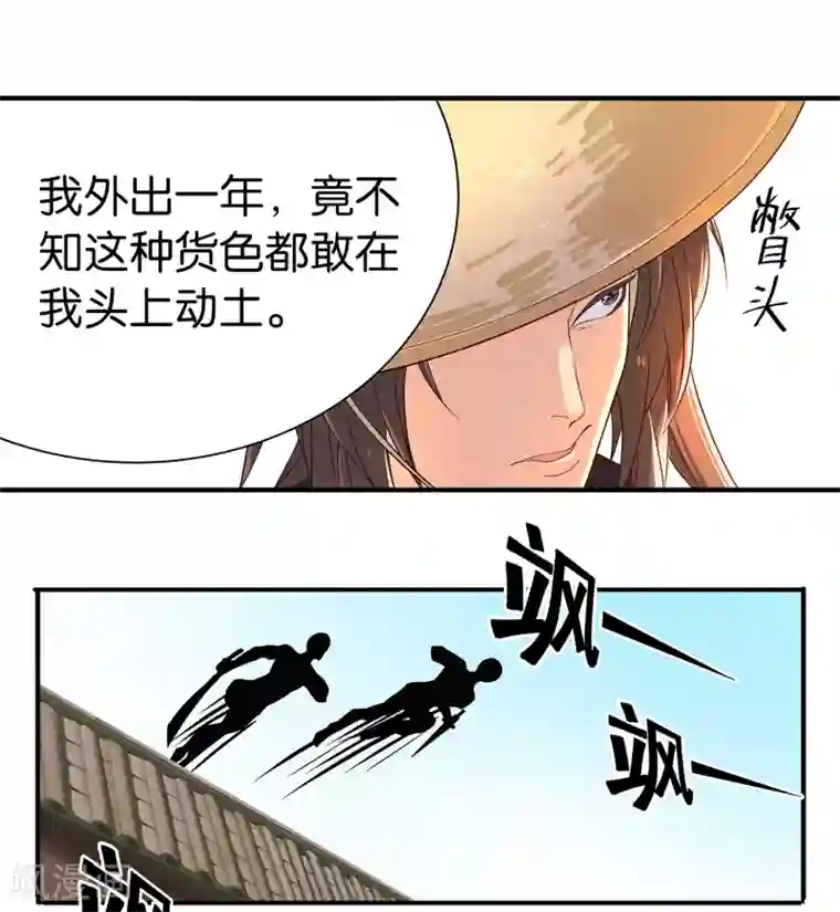 攻略百分百第4话 他乃魔教教主