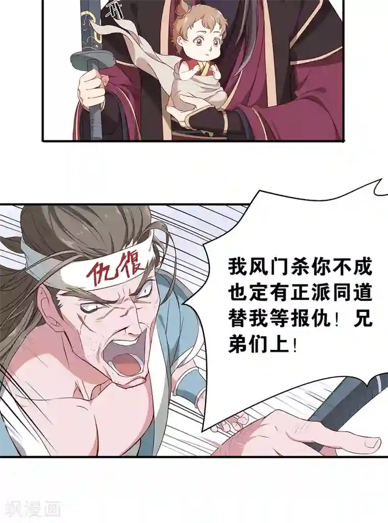 攻略百分百第4话 他乃魔教教主