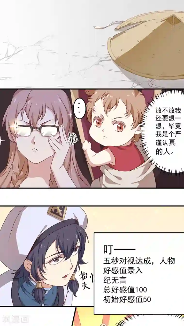 攻略百分百第5话 这是反派？你莫驴我