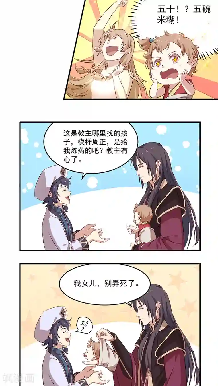 攻略百分百第5话 这是反派？你莫驴我