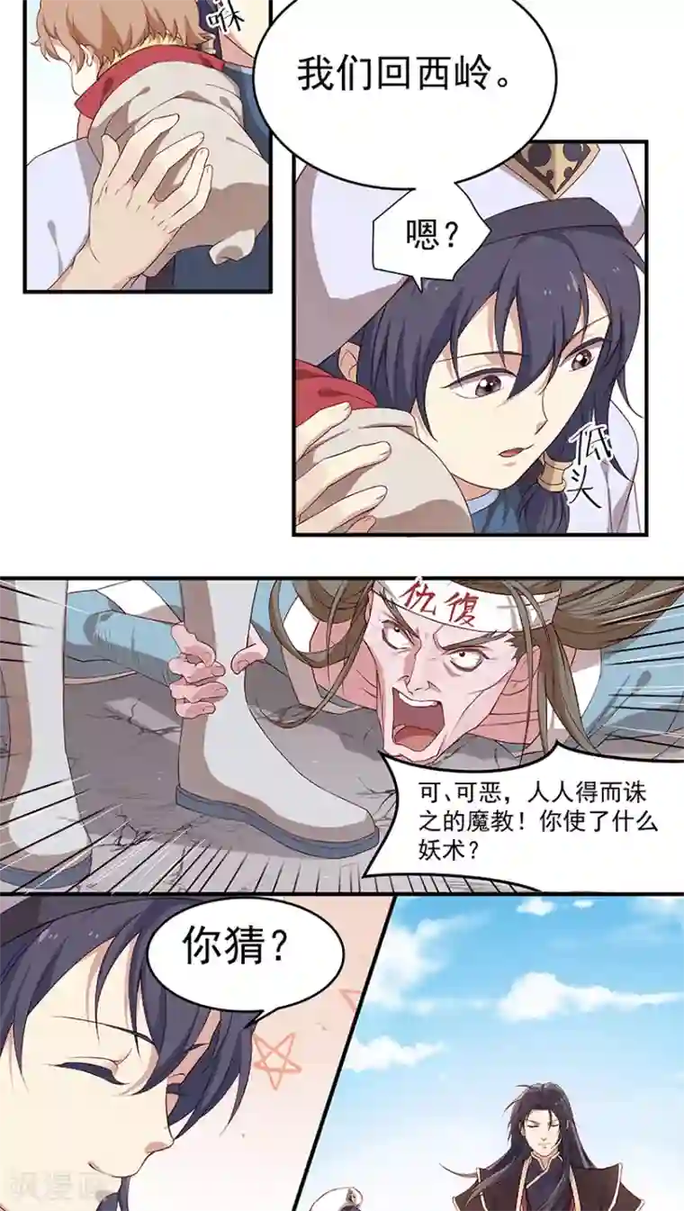 攻略百分百第5话 这是反派？你莫驴我