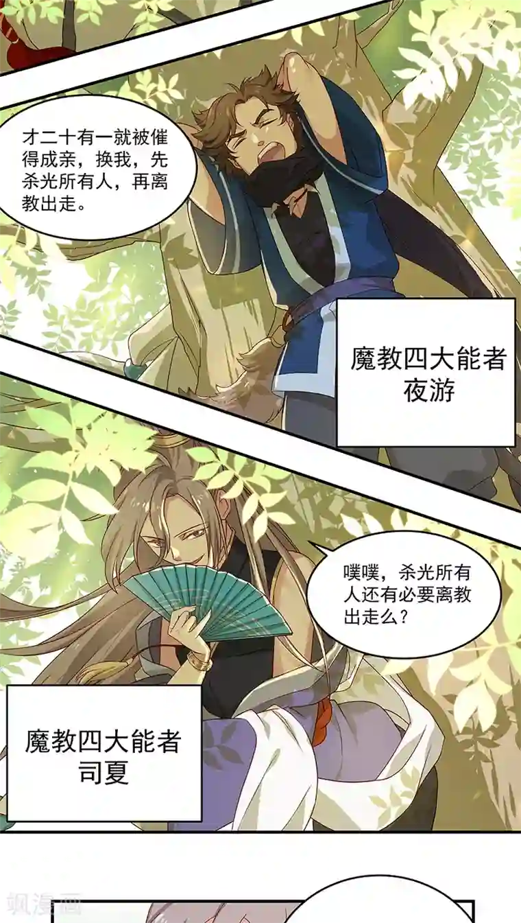 攻略百分百第5话 这是反派？你莫驴我