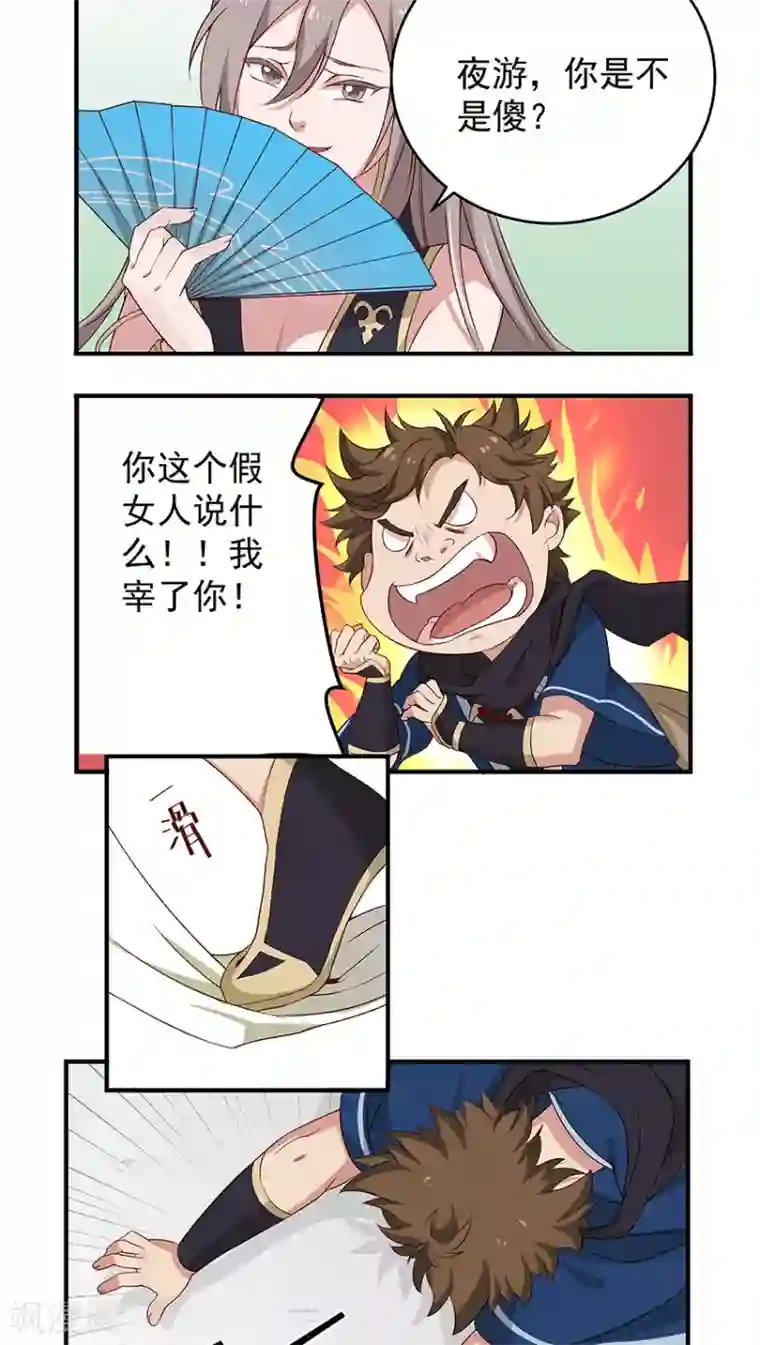 攻略百分百第5话 这是反派？你莫驴我