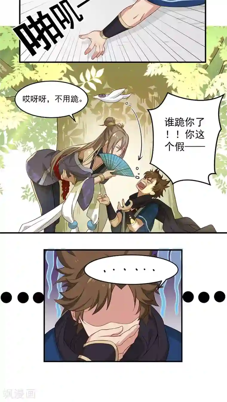 攻略百分百第5话 这是反派？你莫驴我