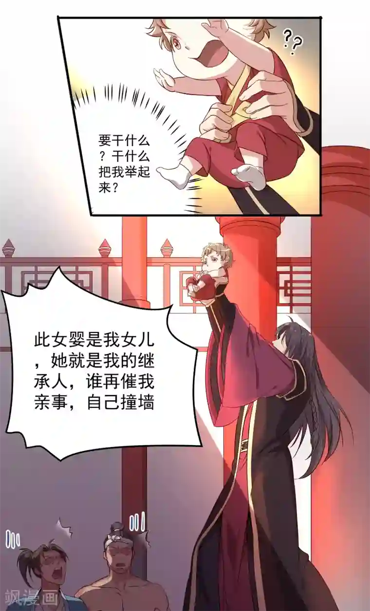 攻略百分百第6话 背后的伤痕，继承宣言