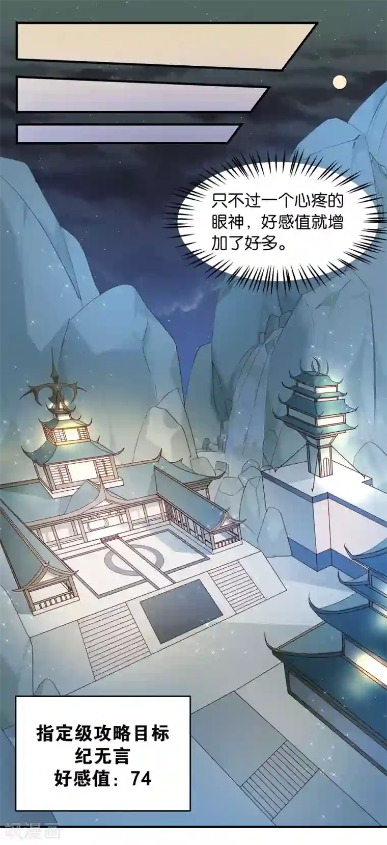 攻略百分百第7话 嘀——，好感值告急！