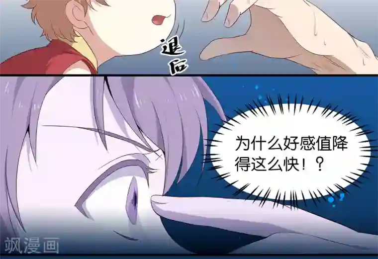 攻略百分百第7话 嘀——，好感值告急！