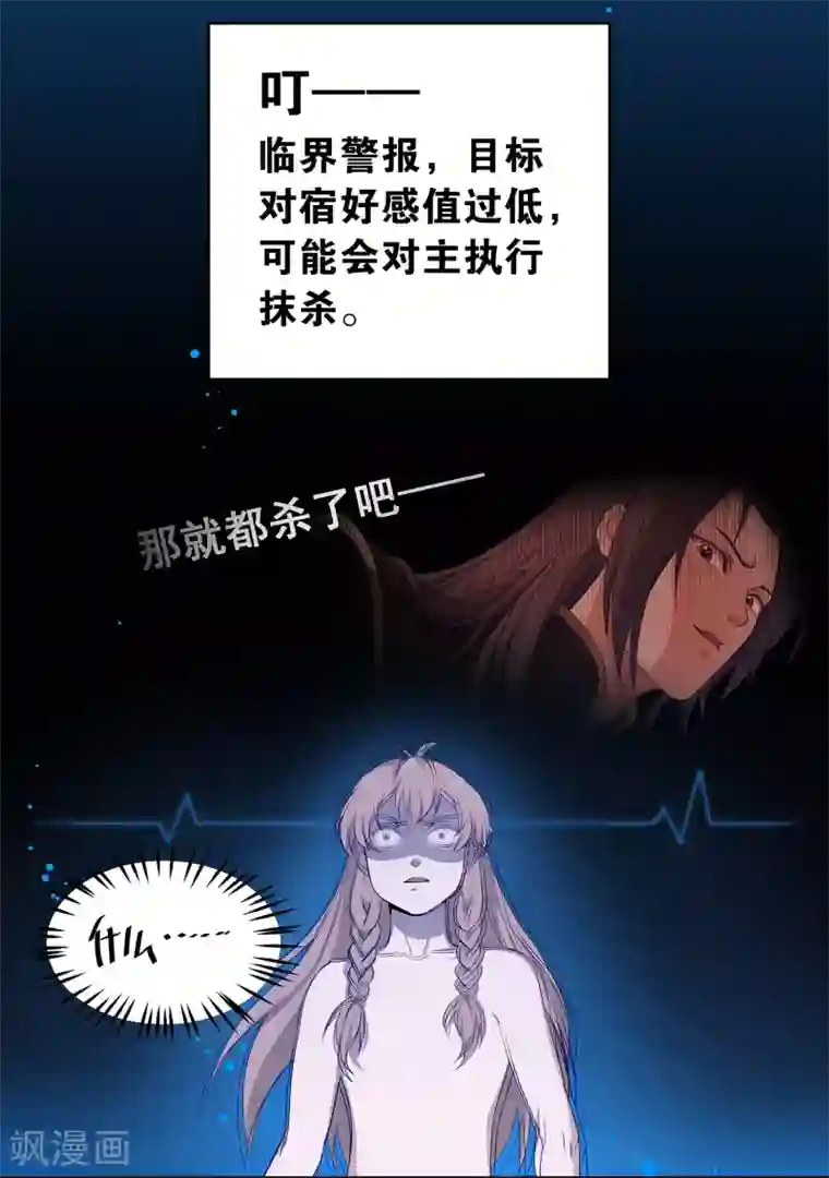 攻略百分百第7话 嘀——，好感值告急！