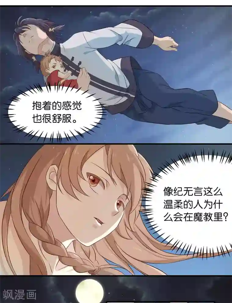 攻略百分百第7话 嘀——，好感值告急！