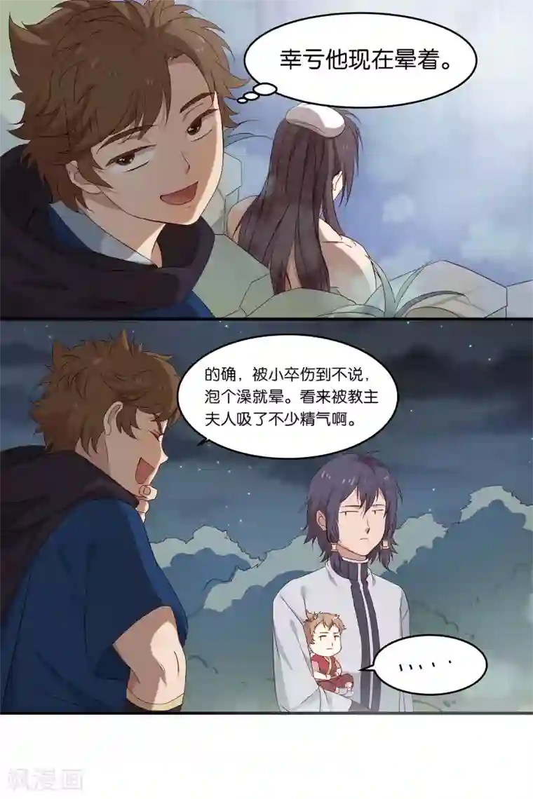 攻略百分百第8话 苏慕出浴图