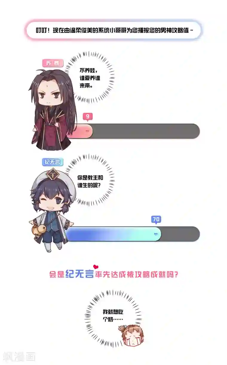 攻略百分百第8话 苏慕出浴图