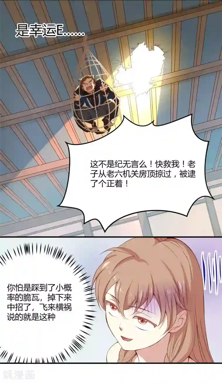 攻略百分百第10话 能者夜游