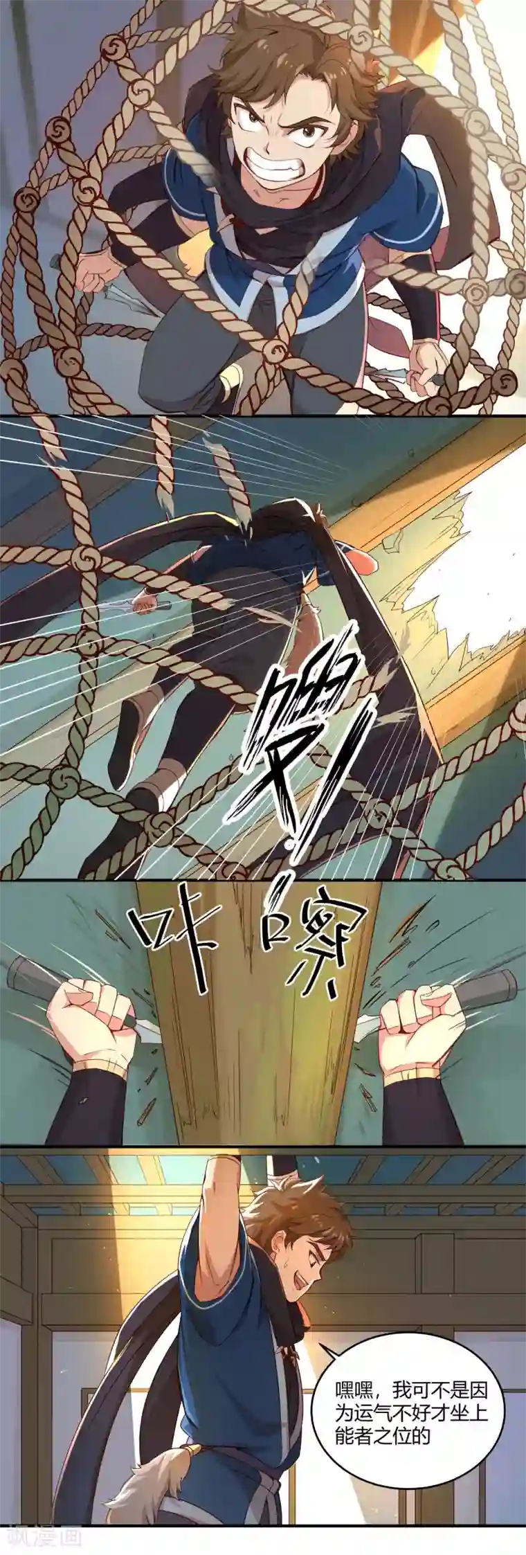 攻略百分百第10话 能者夜游