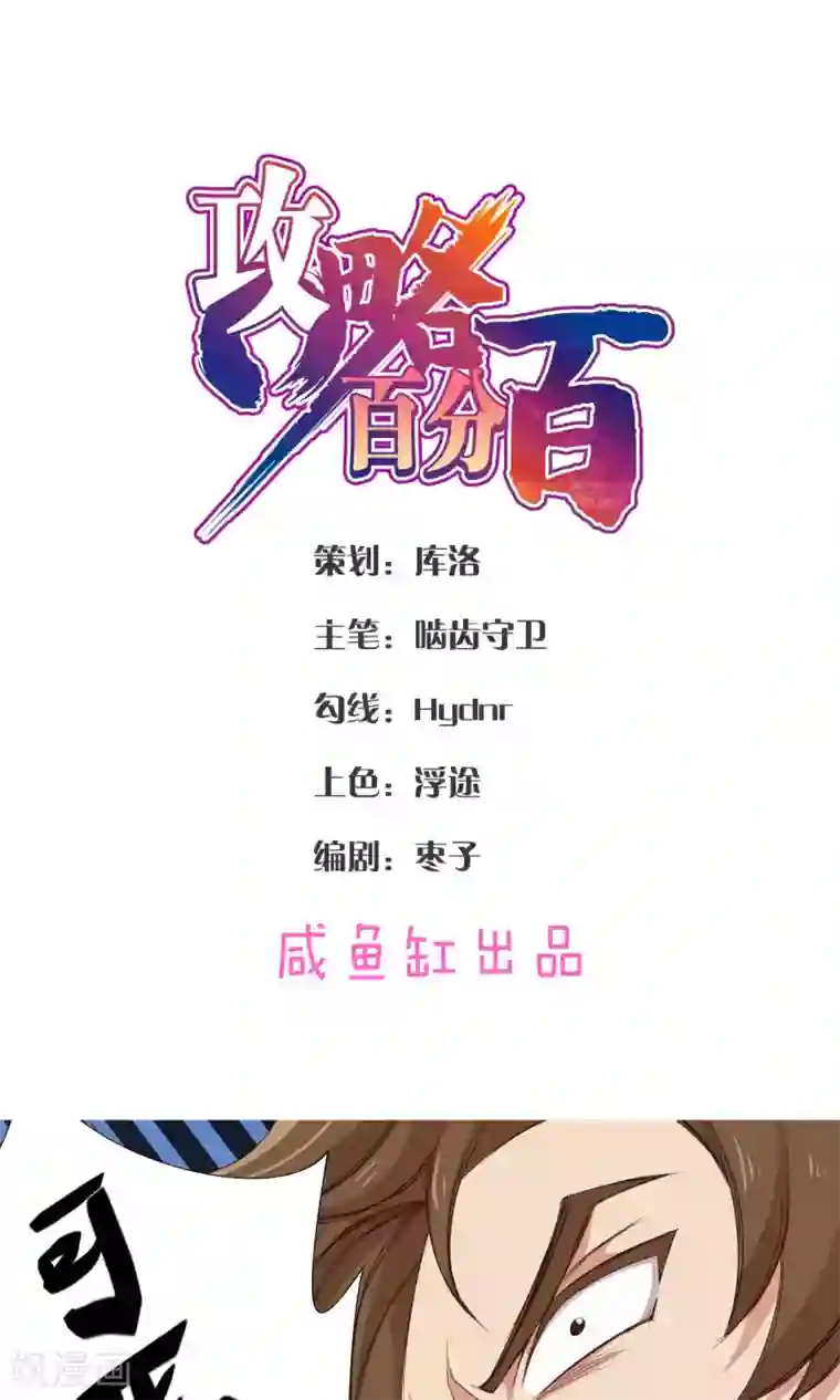 攻略百分百第11话 不会克你