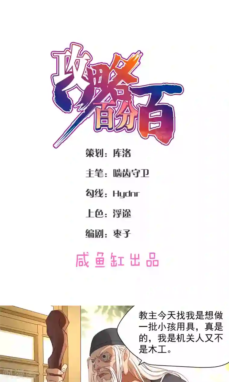 攻略百分百第12话 眼泪是女人的武器