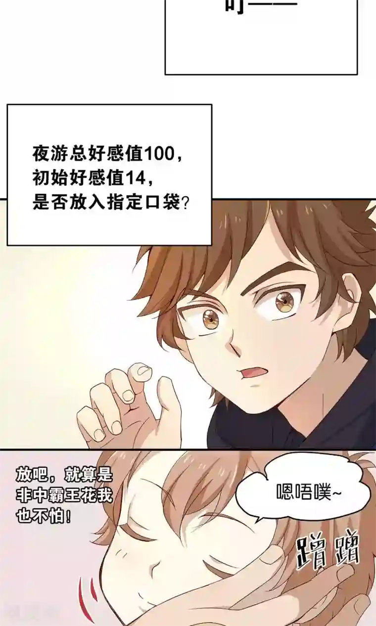 攻略百分百第13话 非中霸王花