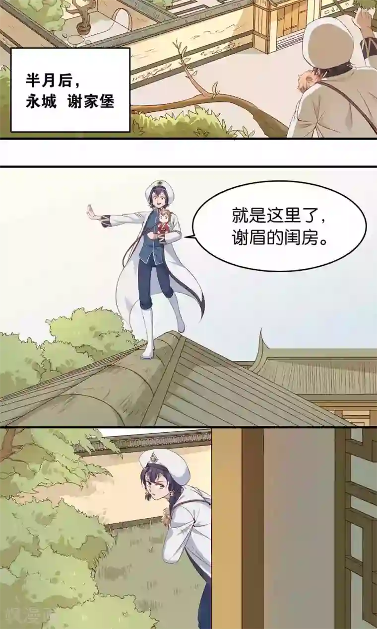 攻略百分百第14话 飞身闯入的魔道与正道青梅