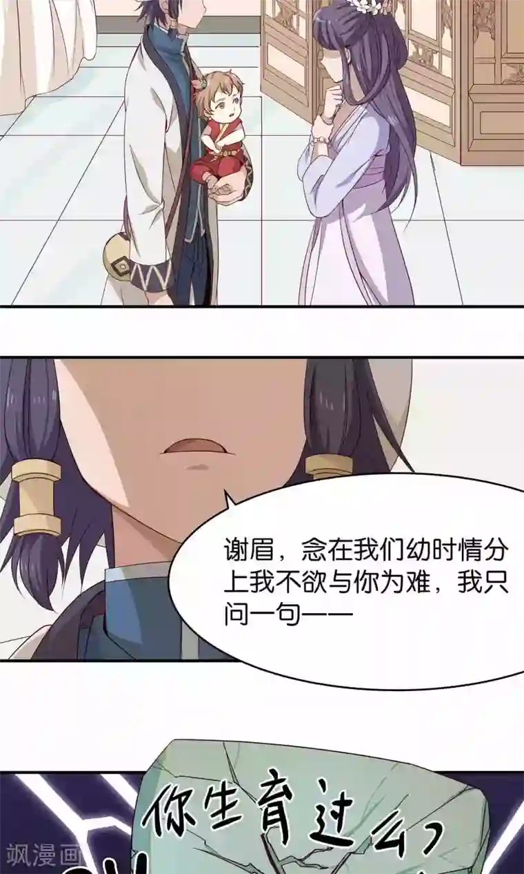 攻略百分百第14话 飞身闯入的魔道与正道青梅