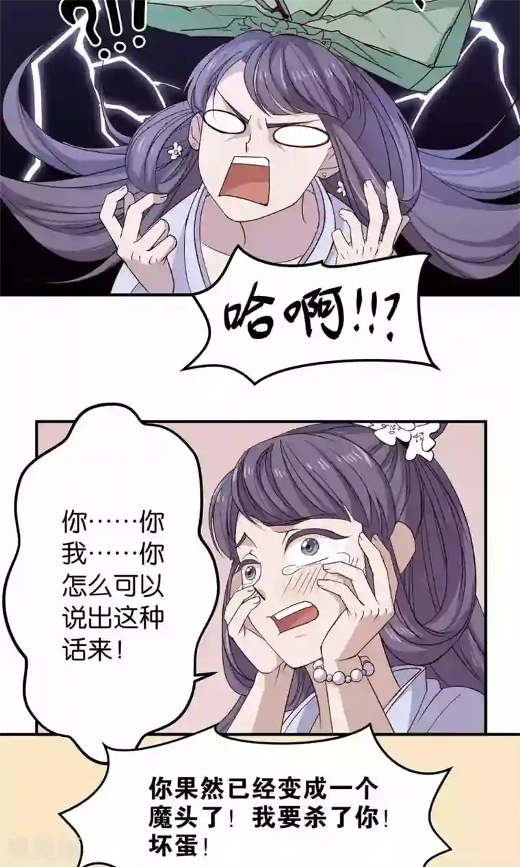 攻略百分百第14话 飞身闯入的魔道与正道青梅