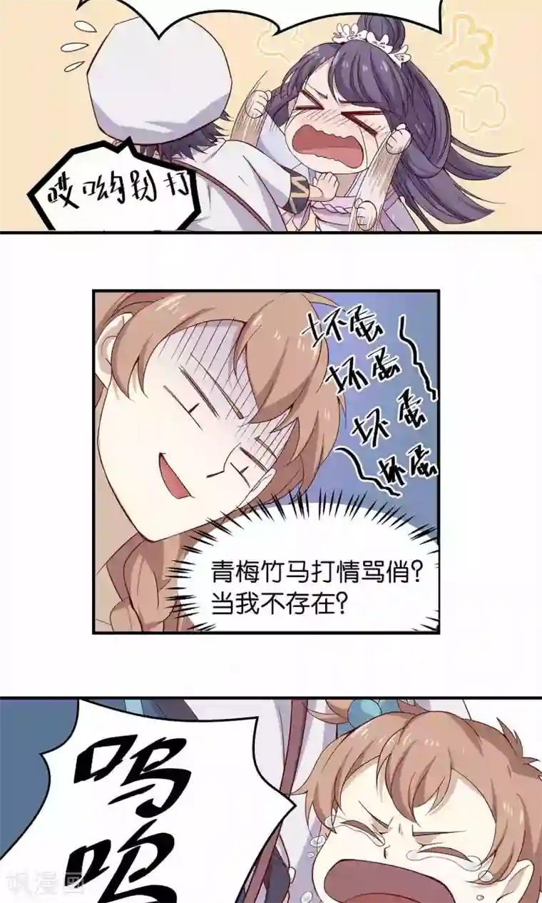 攻略百分百第14话 飞身闯入的魔道与正道青梅