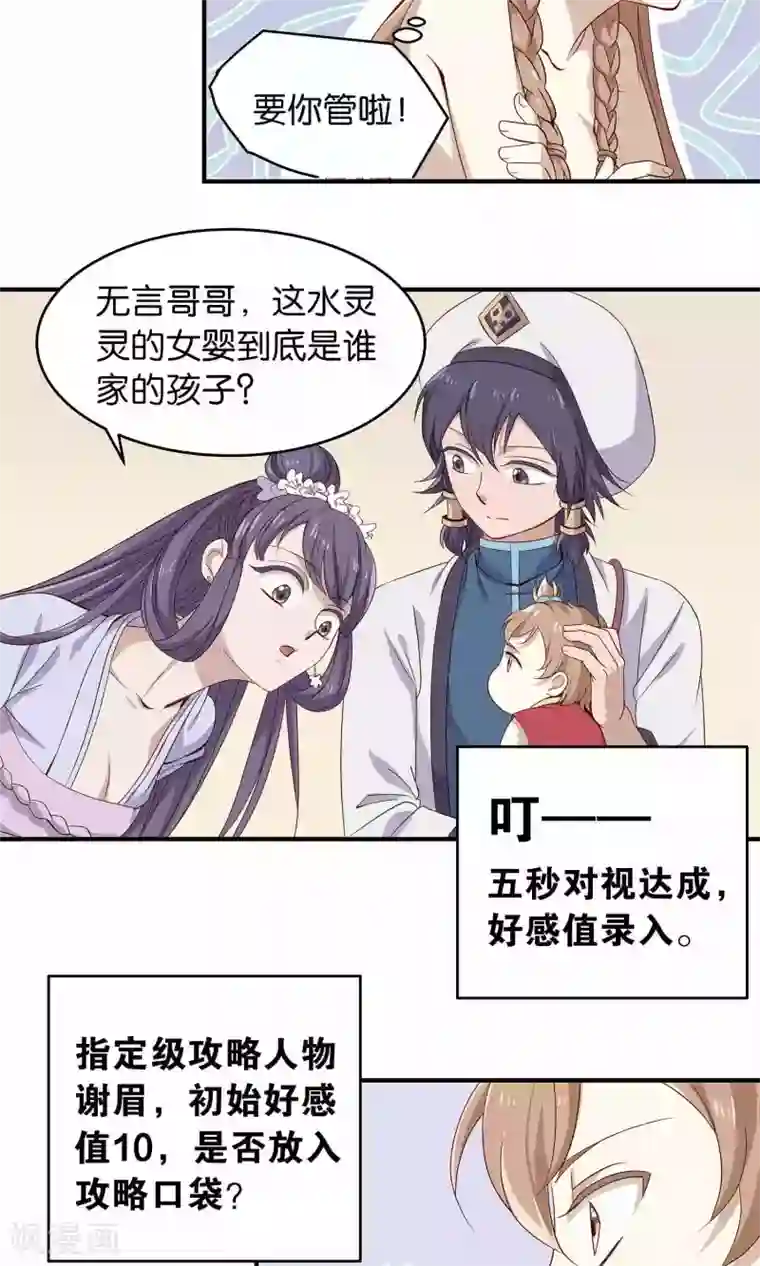 攻略百分百第14话 飞身闯入的魔道与正道青梅