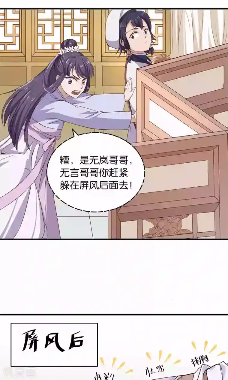 攻略百分百第14话 飞身闯入的魔道与正道青梅