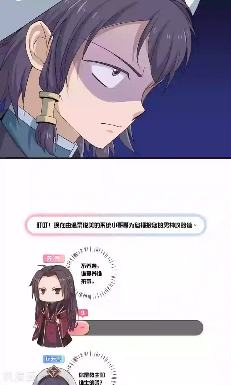 攻略百分百第14话 飞身闯入的魔道与正道青梅