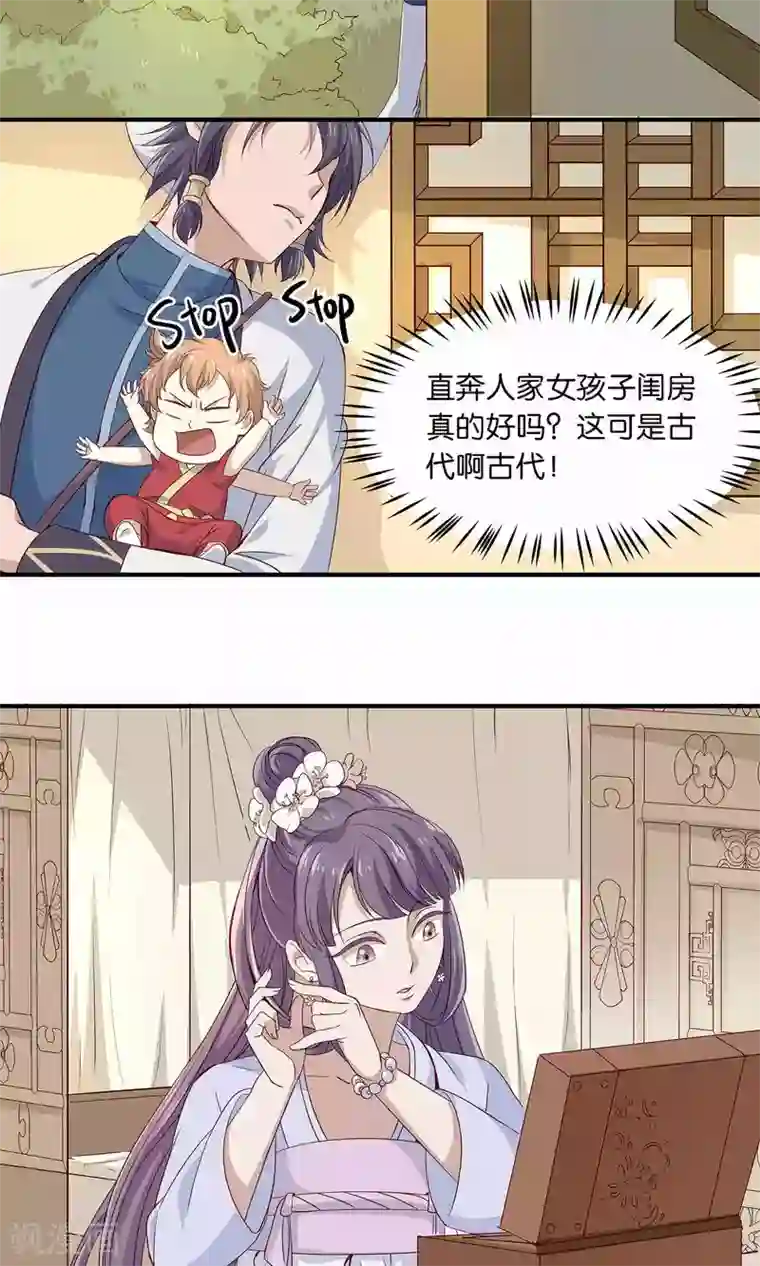 攻略百分百第14话 飞身闯入的魔道与正道青梅