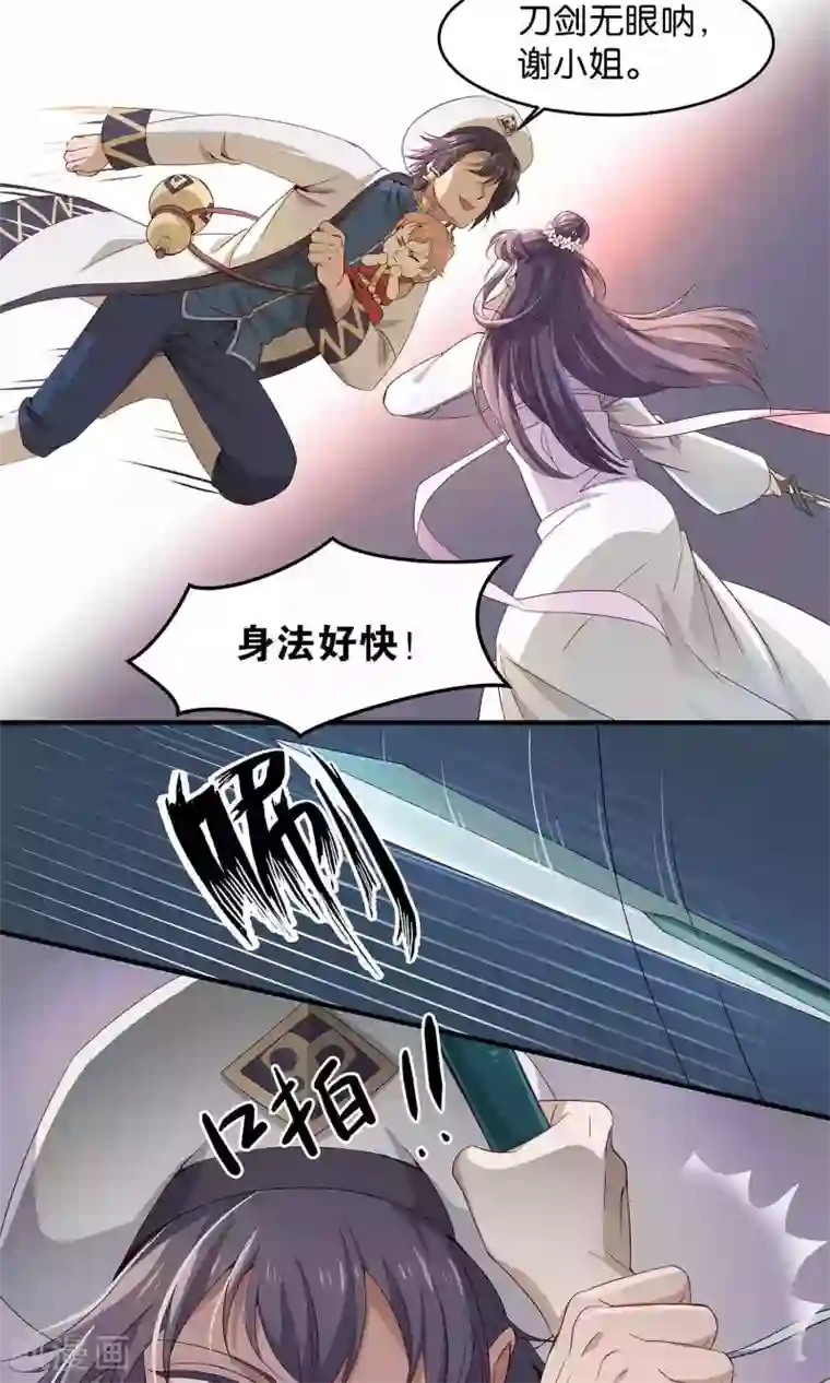 攻略百分百第14话 飞身闯入的魔道与正道青梅