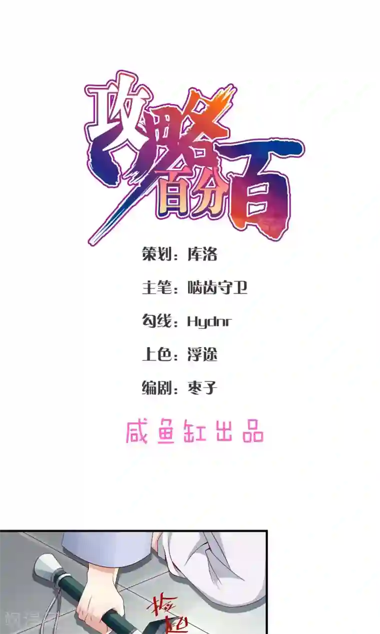 攻略百分百第15话 屋内修罗