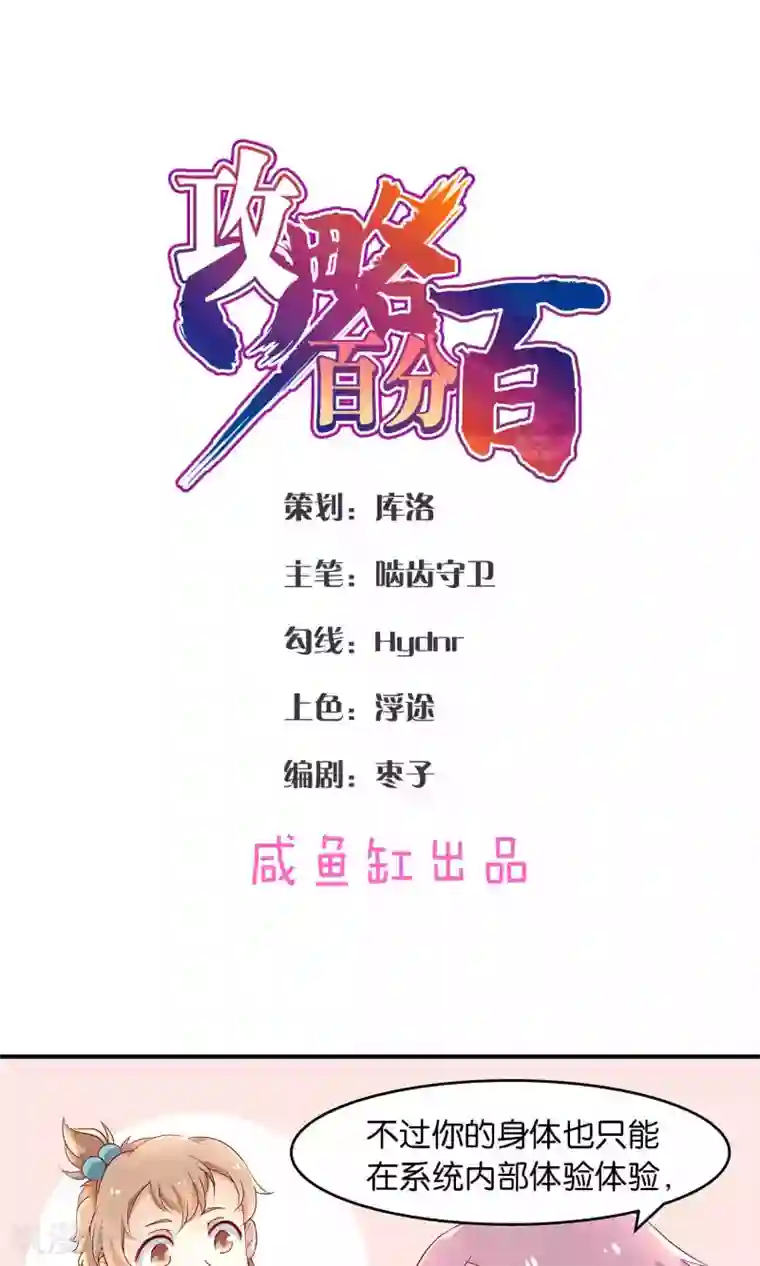 攻略百分百第17话 药人，纪无言