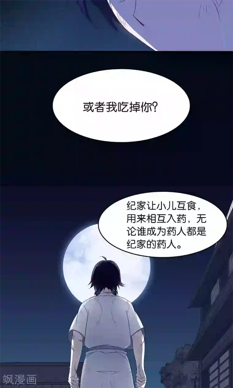 攻略百分百第17话 药人，纪无言