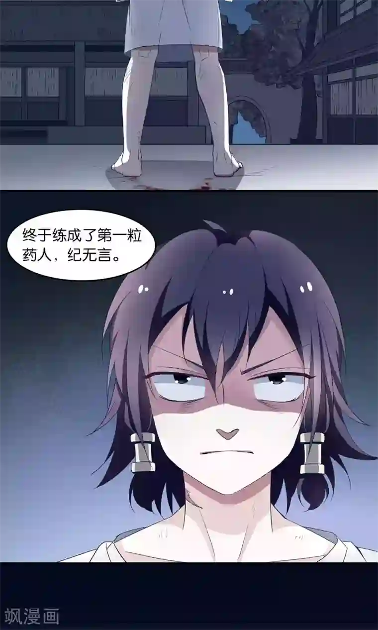 攻略百分百第17话 药人，纪无言