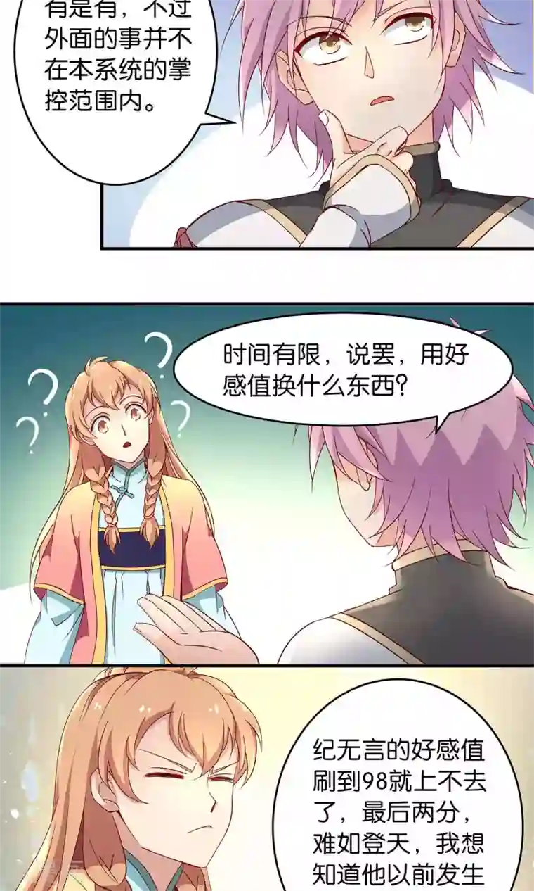 攻略百分百第17话 药人，纪无言